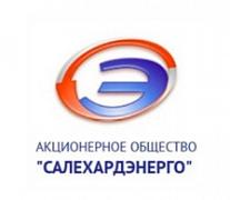 Акционерное общество "Салехардэнерго"